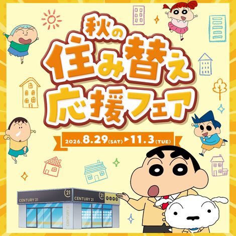 春の住み替え