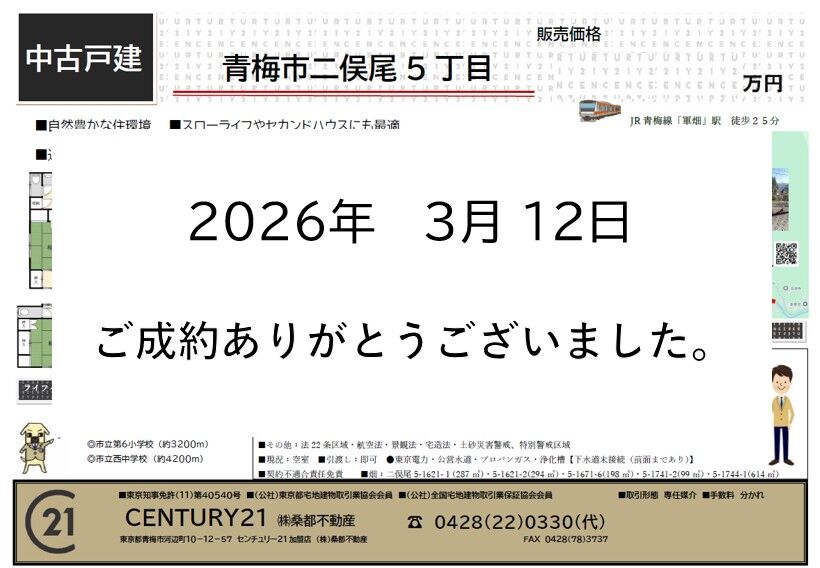 二俣尾