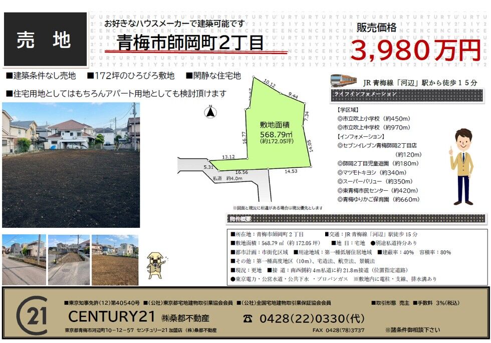 青梅市師岡町2丁目売地