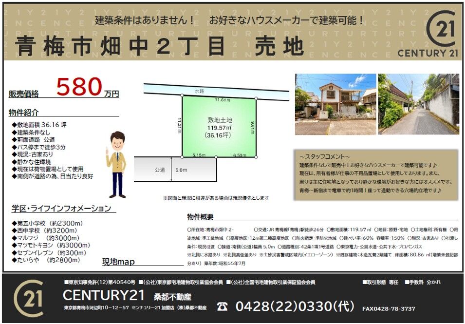 青梅市畑中
