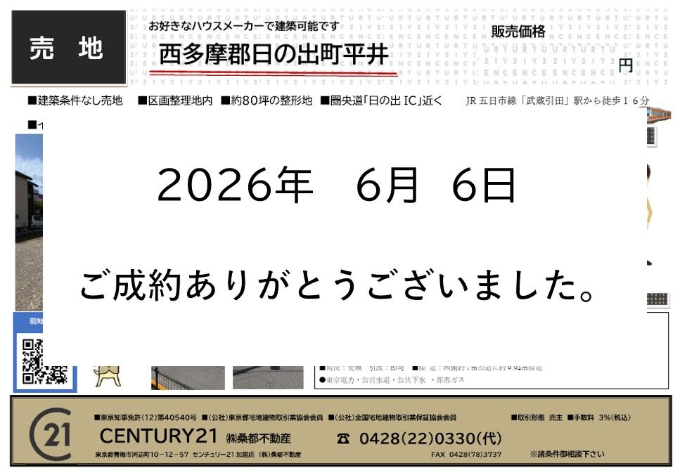 成約