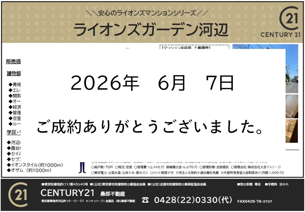 ライオンズガーデン河辺