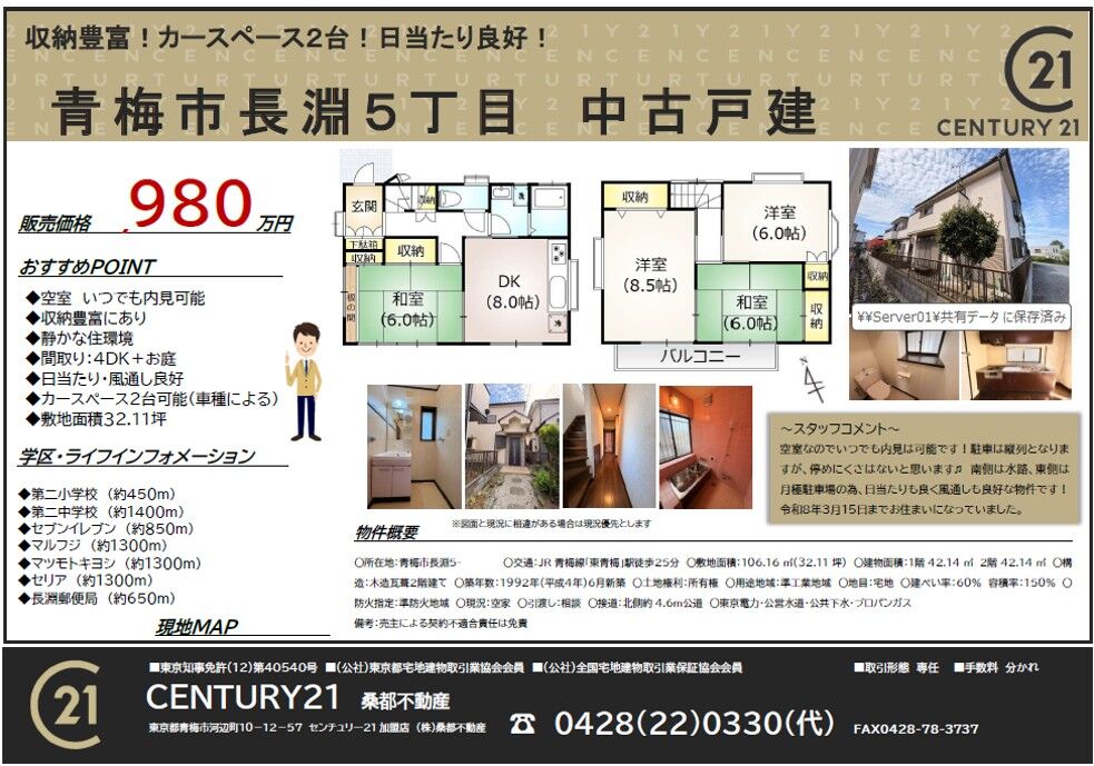 青梅市長淵