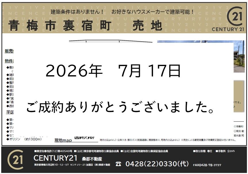 裏宿成約