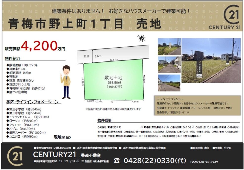 青梅市野上町4200万売地