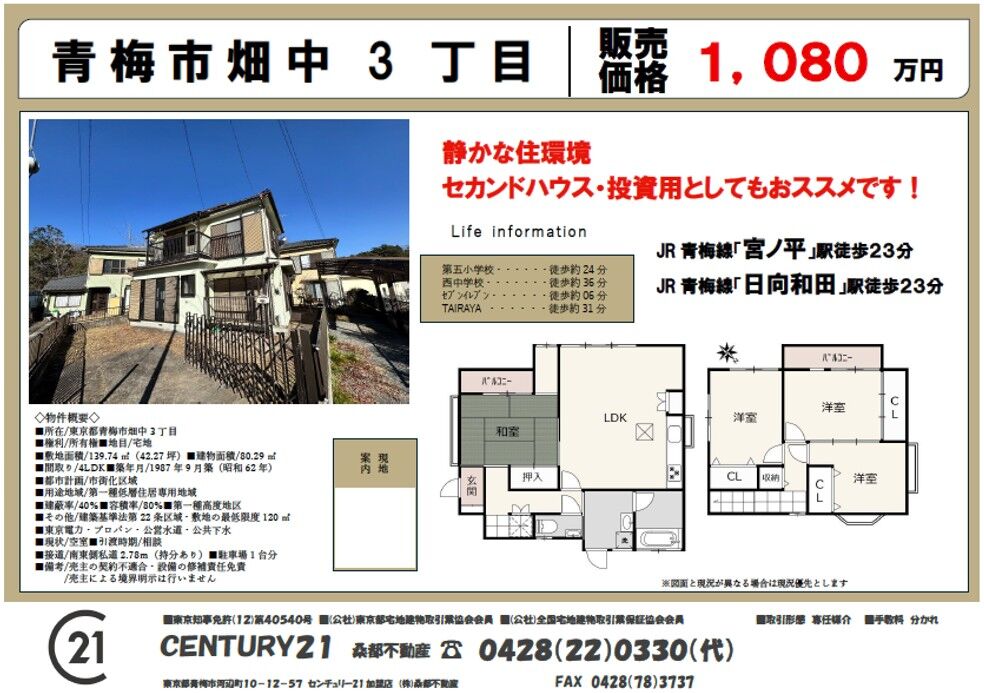 畑中3丁目戸建て