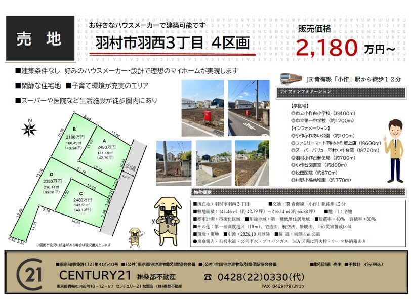 羽西４区画