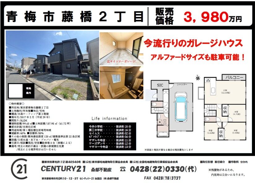 青梅市藤橋戸建てガレージハウス