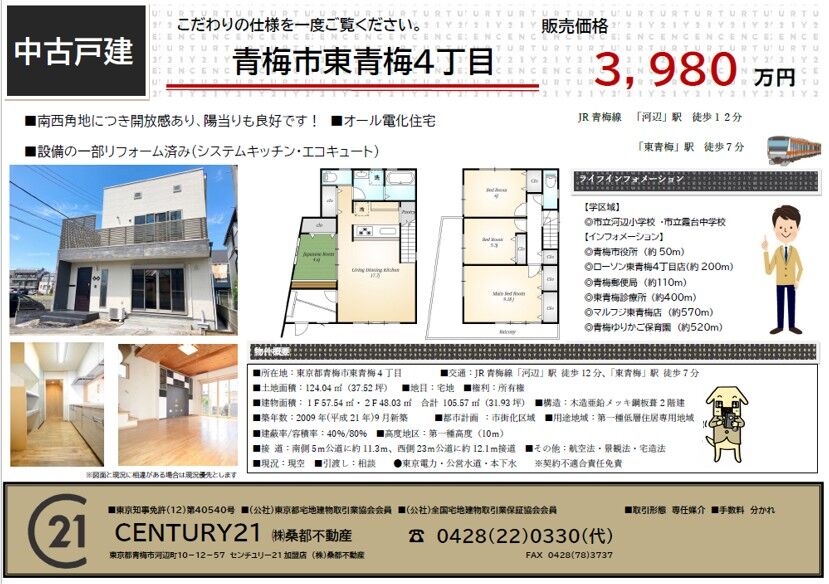 東青梅4丁目3980万円戸建て