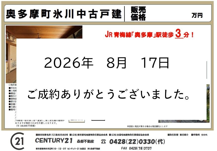奥多摩町氷川