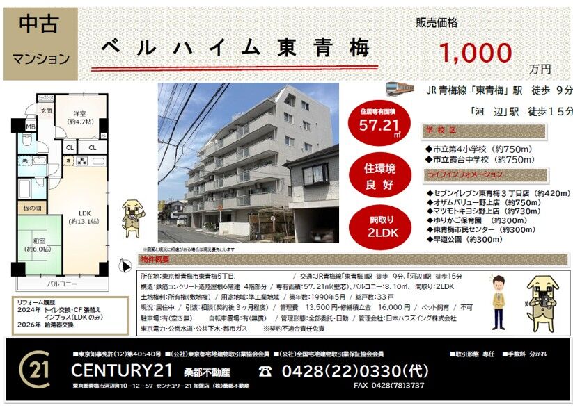 ベルハイム青梅