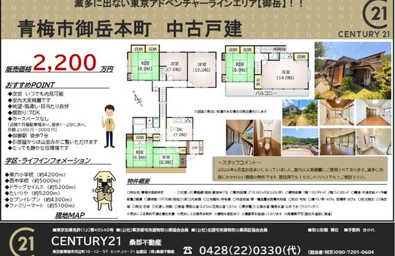 西多摩エリア多摩地域での不動産売却不動産査定は当社へお任せください！　センチュリー21桑都不動産