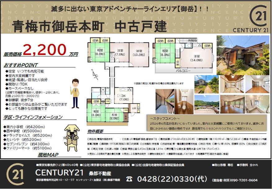 御岳本町戸建