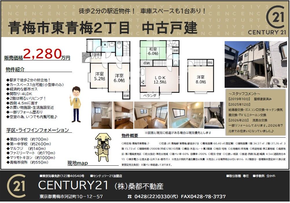 青梅市東青梅２丁目