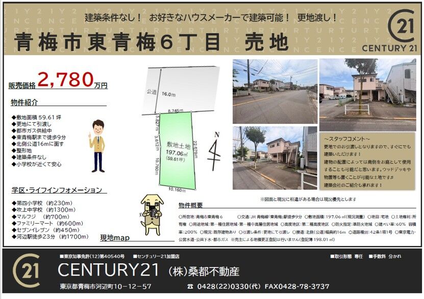 青梅市東青梅6丁目
