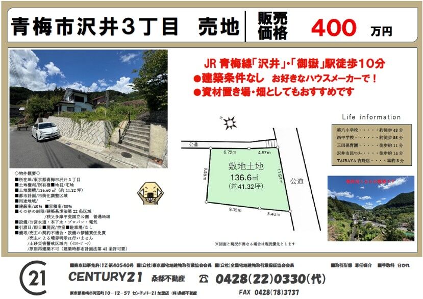 沢井売地