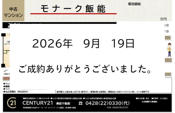 飯能市の不動産売却はセンチュリー21桑都不動産へお任せください