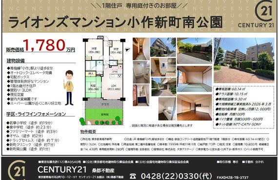 青梅市沿線でのマンションの査定・ご売却はセンチュリー21桑都不動産へ！査定はいつでも無料です