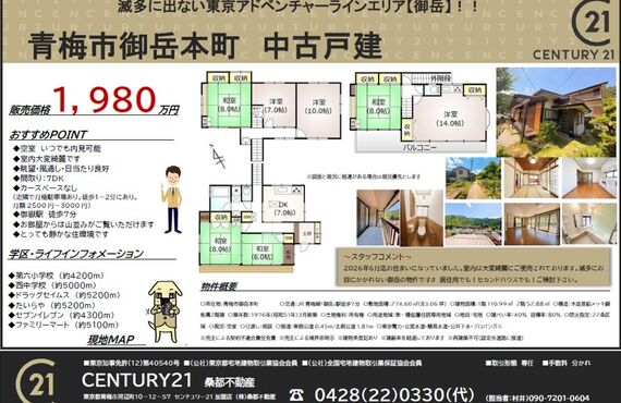 西多摩エリア多摩地域での不動産売却不動産査定は当社へお任せください！　センチュリー21桑都不動産