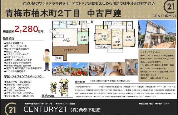 柚木町の戸建て売却なら実績豊富な当社へ！無料査定であなたの家を大切に評価します　センチュリー21桑都不動産
