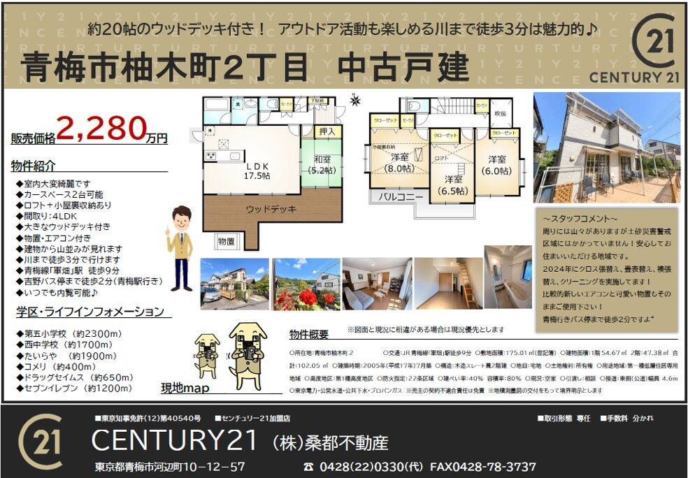 柚木町2280万円