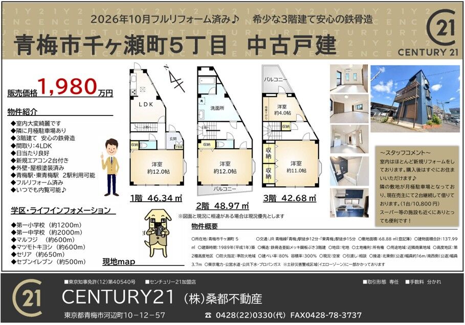 青梅市千ケ瀬町5丁目